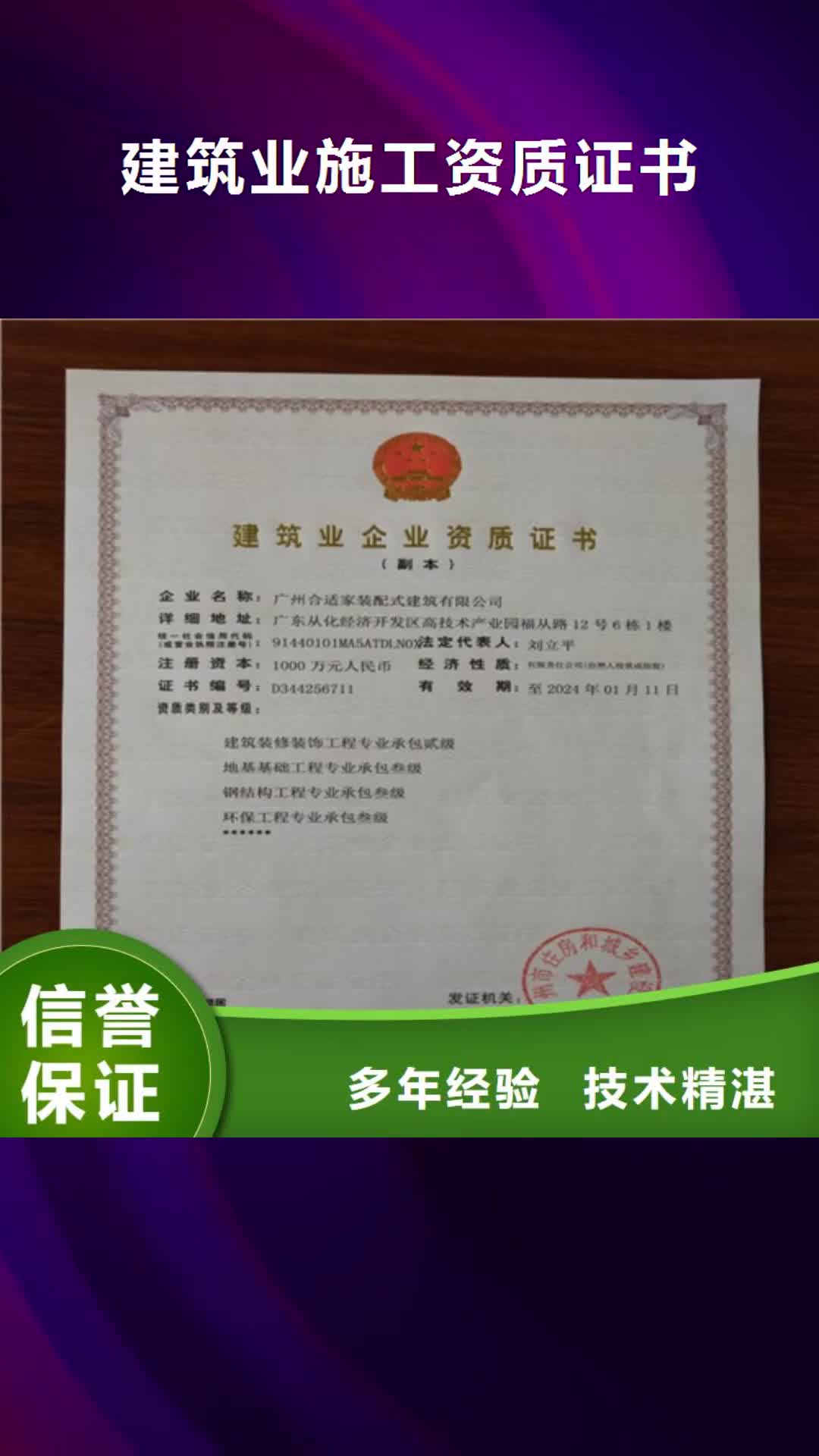 抚顺 建筑业施工资质专业