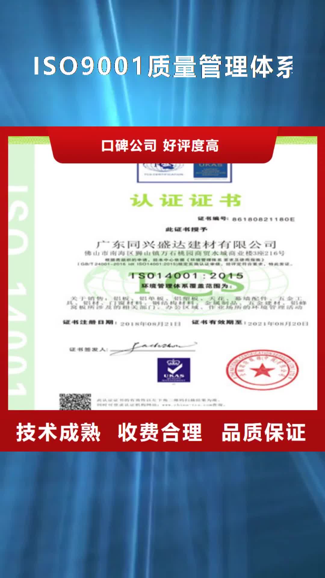 辽阳 ISO9001质量管理体系认证解决方案