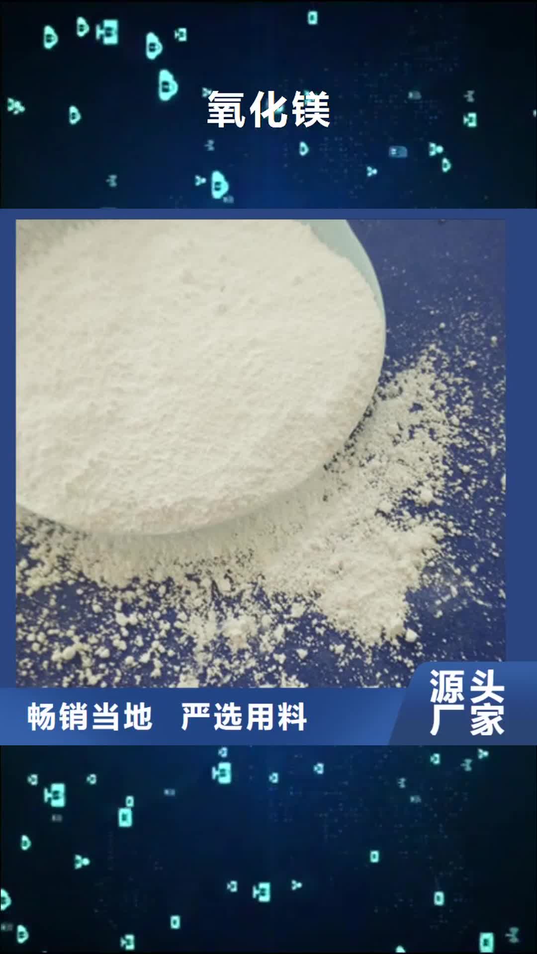伊犁 氧化镁_【聚合氯化铝】源厂定制