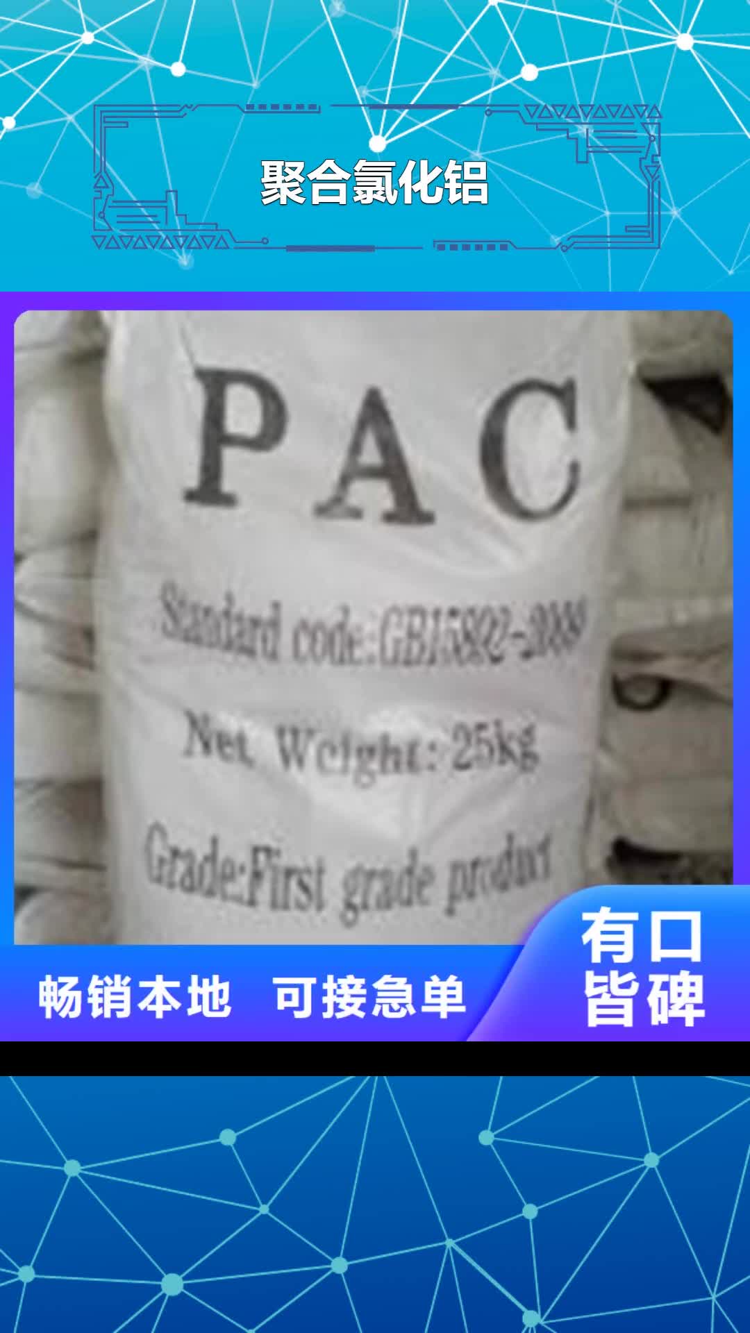营口 聚合氯化铝,【氯化镁】厂诚信经营