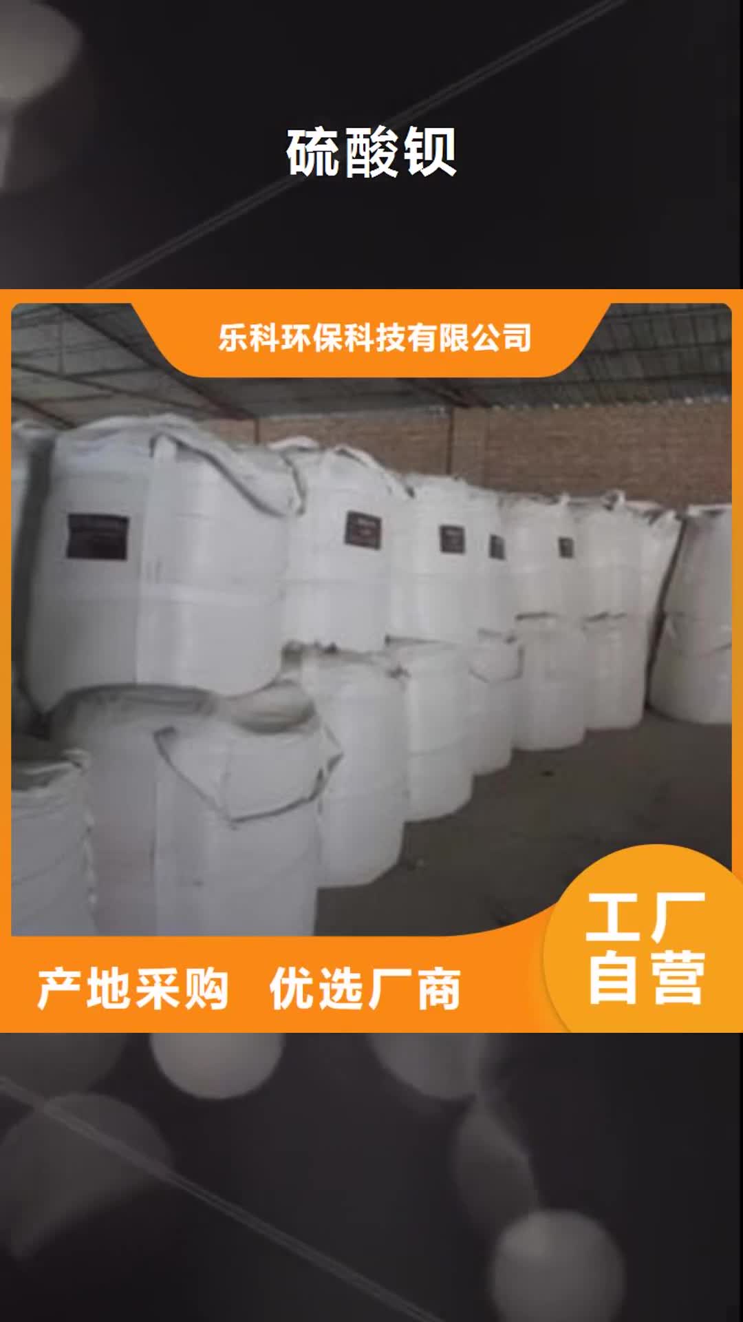 【黑河 硫酸钡-污水处理聚丙烯酰胺型号齐全】