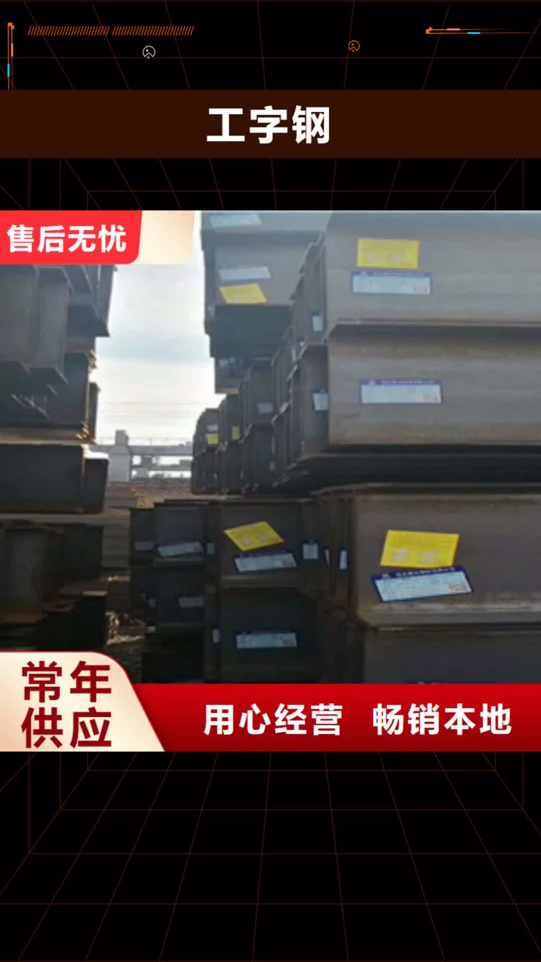 重庆 工字钢快速物流发货