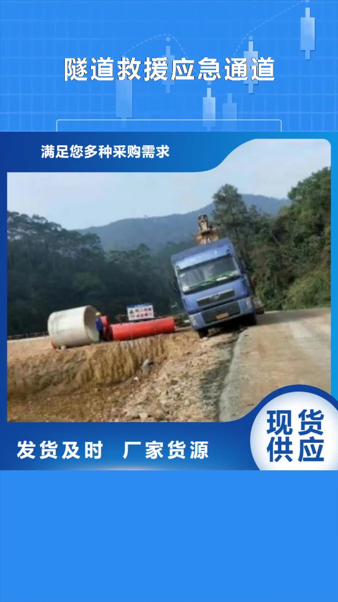 【淮北 隧道救援应急通道 隧道施工通道精工细致打造】