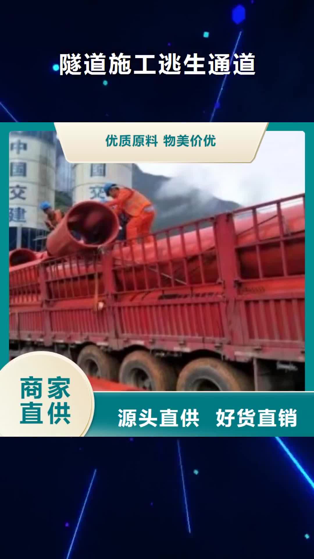 【龙岩 隧道施工逃生通道逃生管道厂家拒绝中间商】