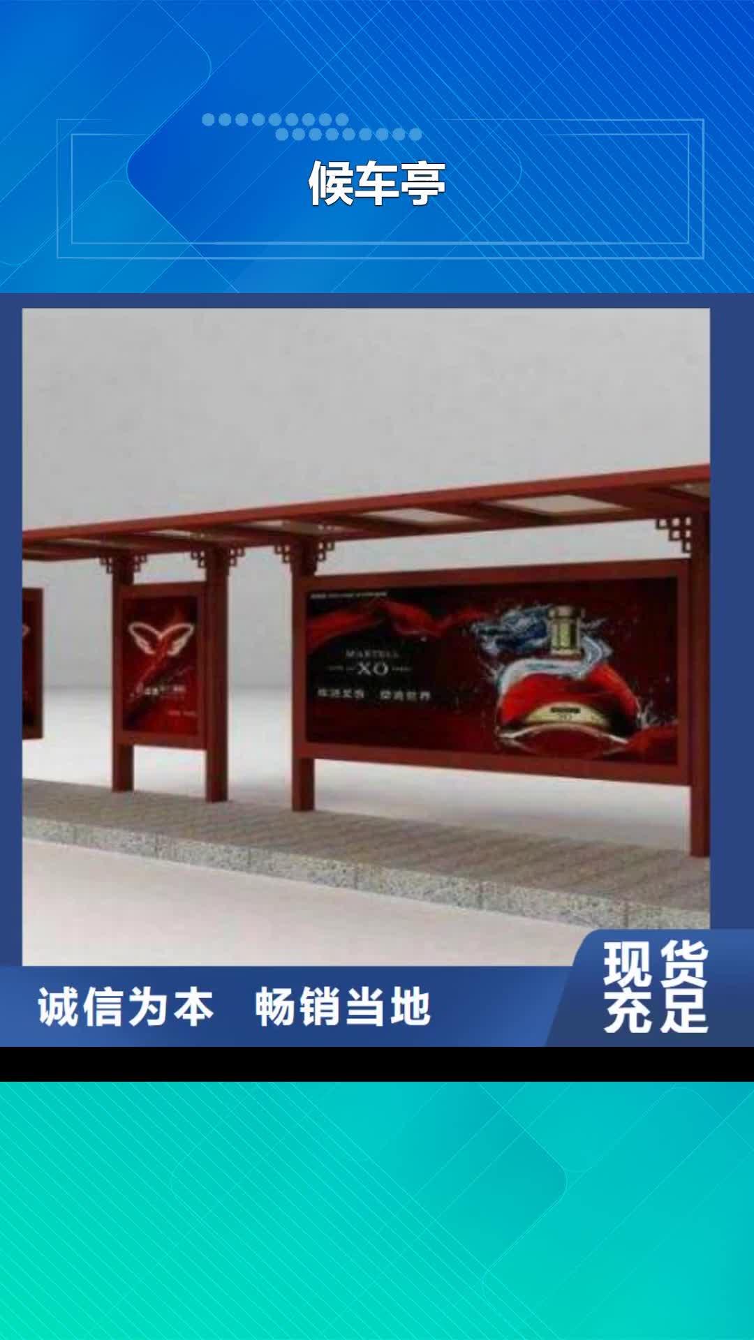 山南【候车亭】 换画灯箱品质服务