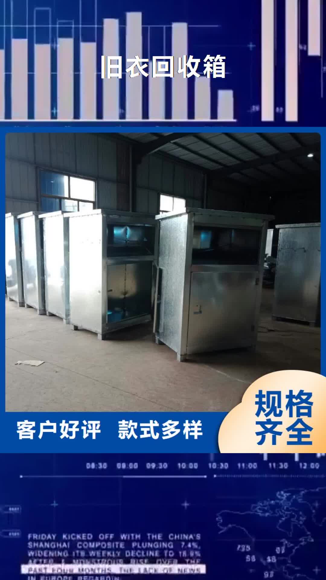常德 旧衣回收箱 【滚动灯箱生产厂家】自产自销