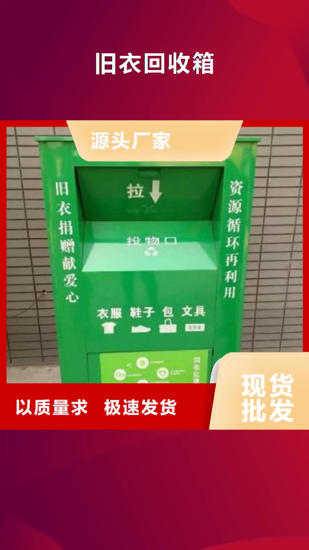 泉州【旧衣回收箱】_广告灯箱厂家直销规格多样