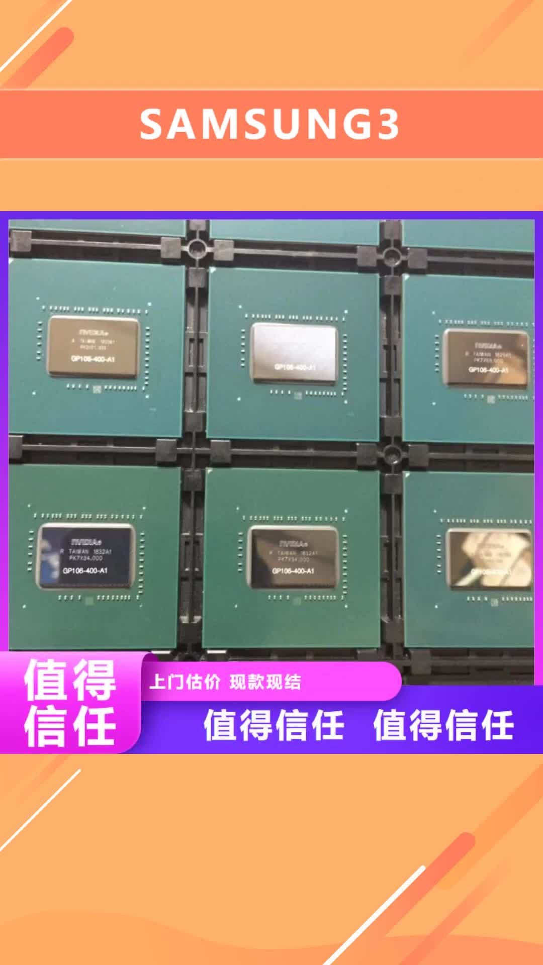 【临夏 SAMSUNG3,回收库存电子值得信任】