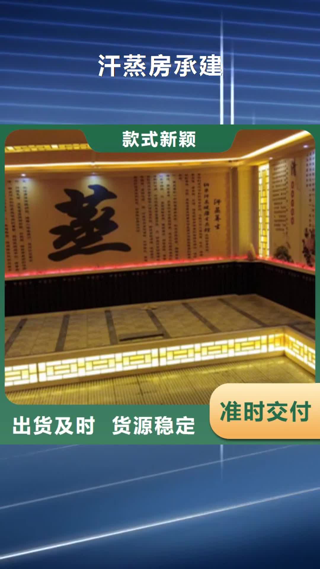 朝阳 汗蒸房承建_【汗蒸房】欢迎来电询价