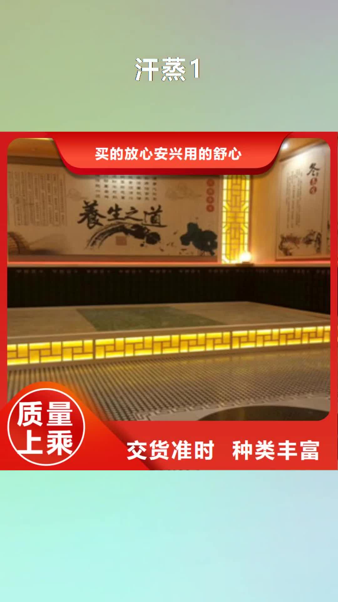 日照【汗蒸1】_汗蒸房承建用心制作