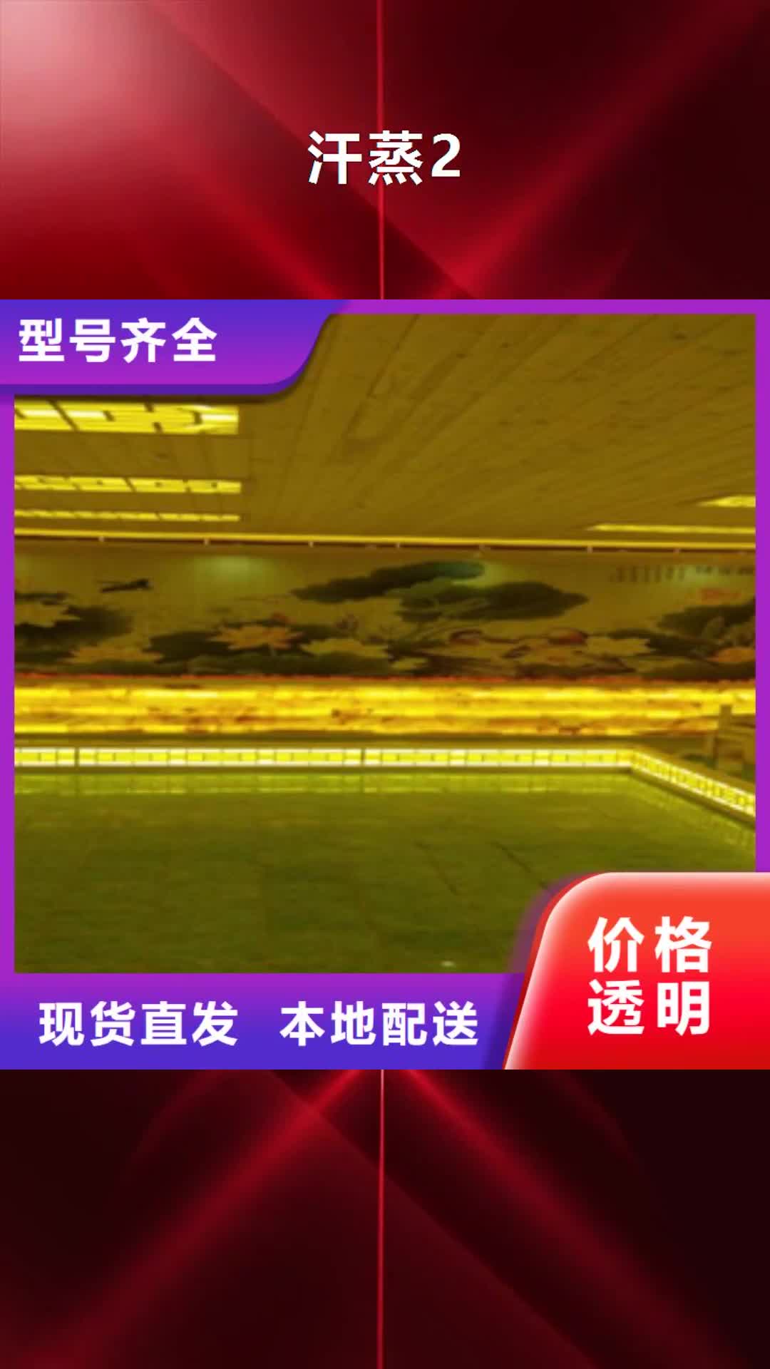 湖州 汗蒸2_【汗蒸房承建】实力厂家直销