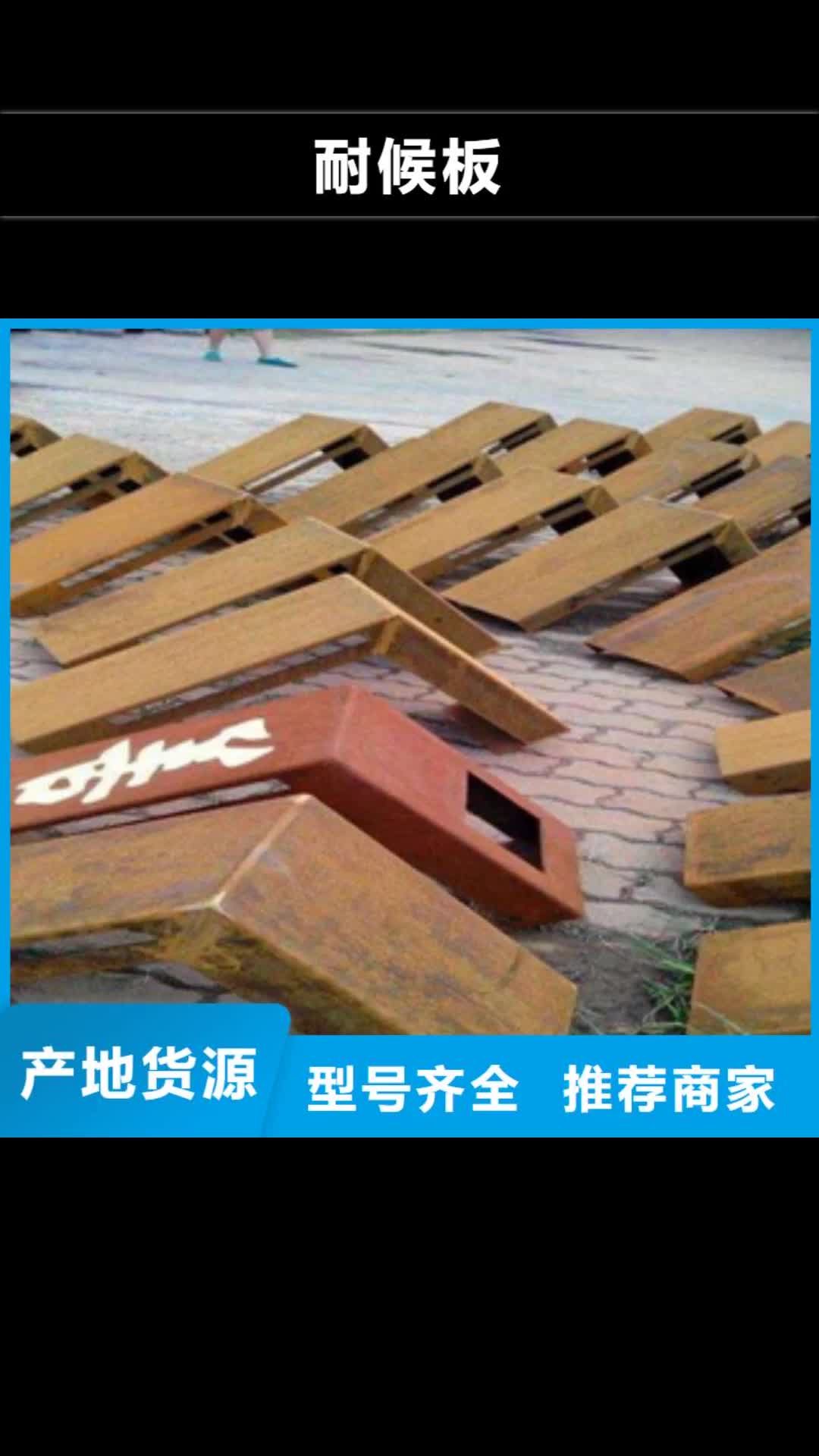 西双版纳 耐候板定金锁价