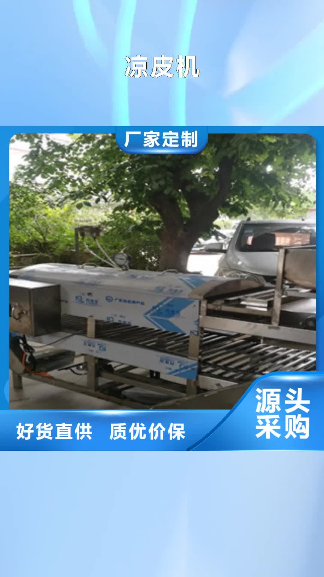 兴安【凉皮机】 烤鸭饼机实体厂家大量现货