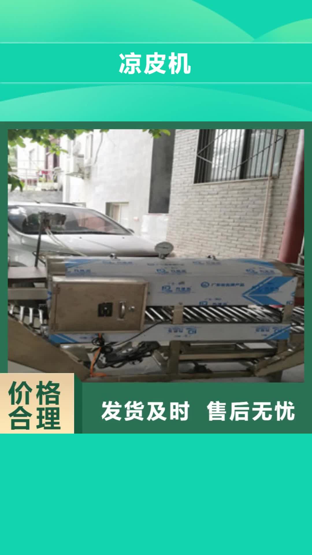 安阳【凉皮机】烙馍机随到随提