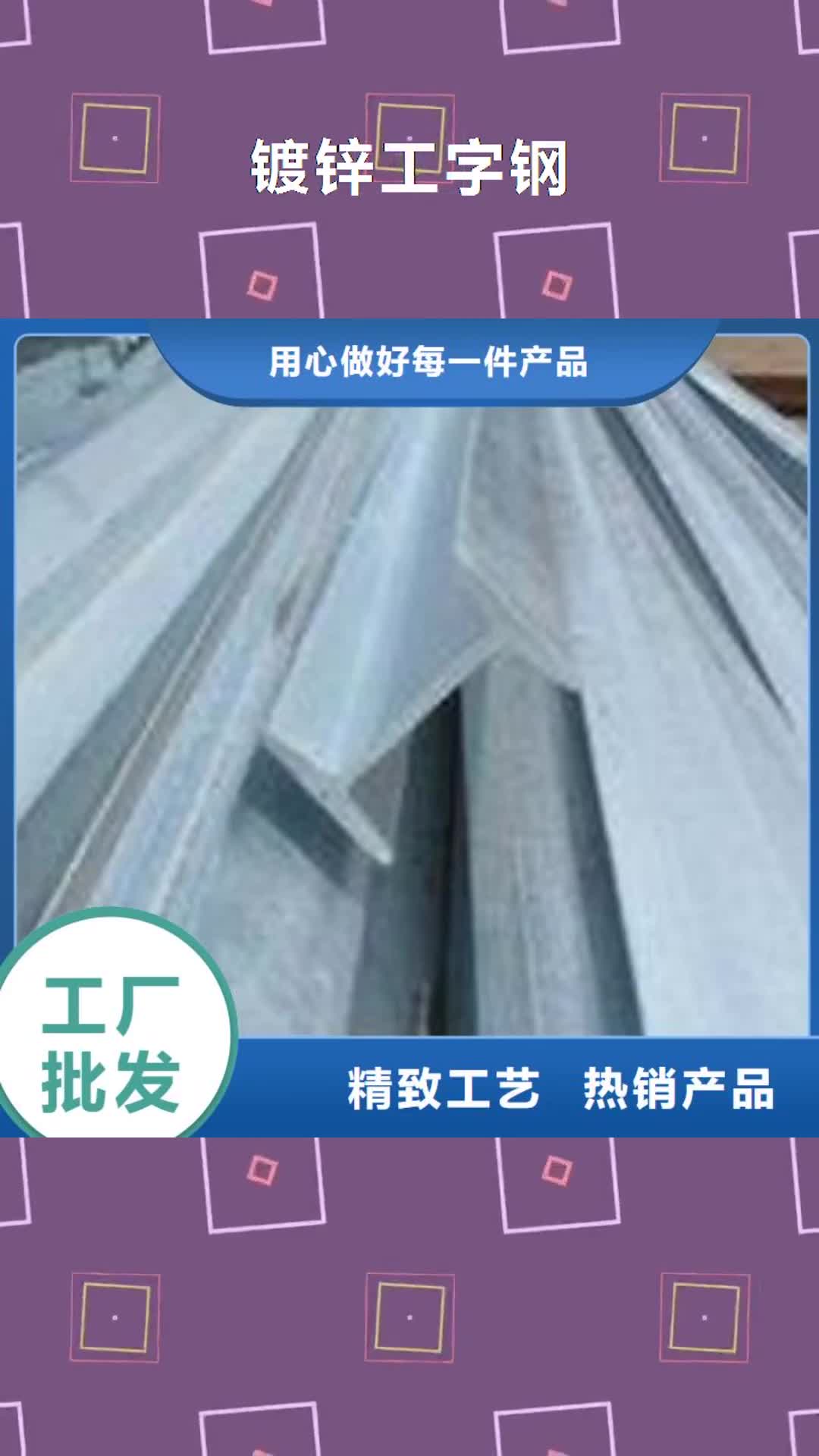 重庆【镀锌工字钢】_镀锌方管分类和特点