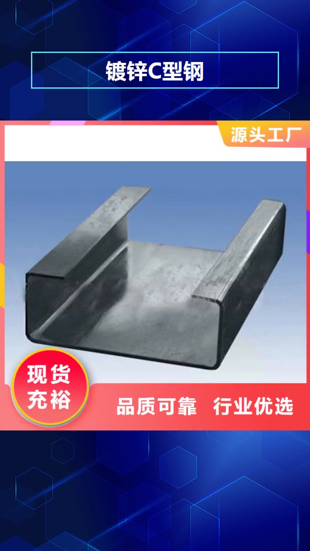 【海北 镀锌C型钢无缝方矩管层层质检】