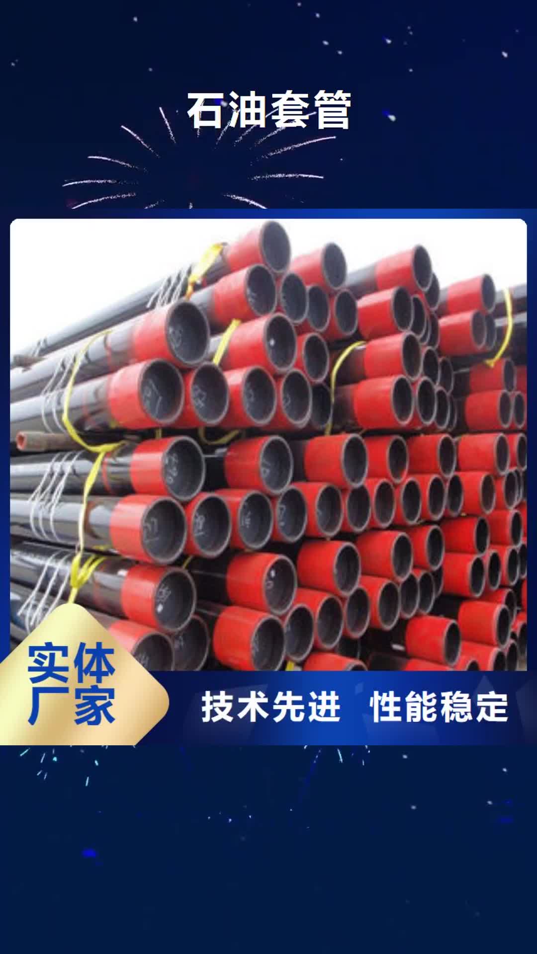 【普洱 石油套管-合金钢管生产厂家好产品好服务】