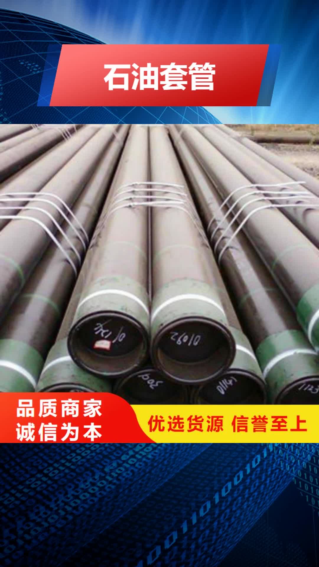 西宁 石油套管,【20#无缝钢管】优选原材