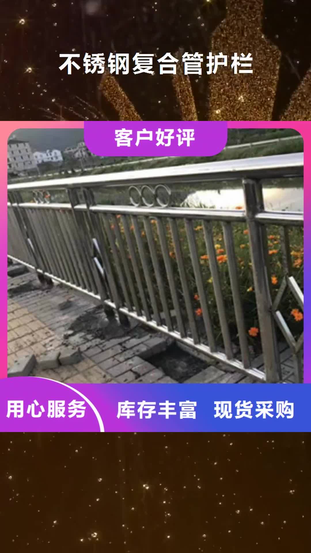 宜宾 不锈钢复合管护栏高品质诚信厂家