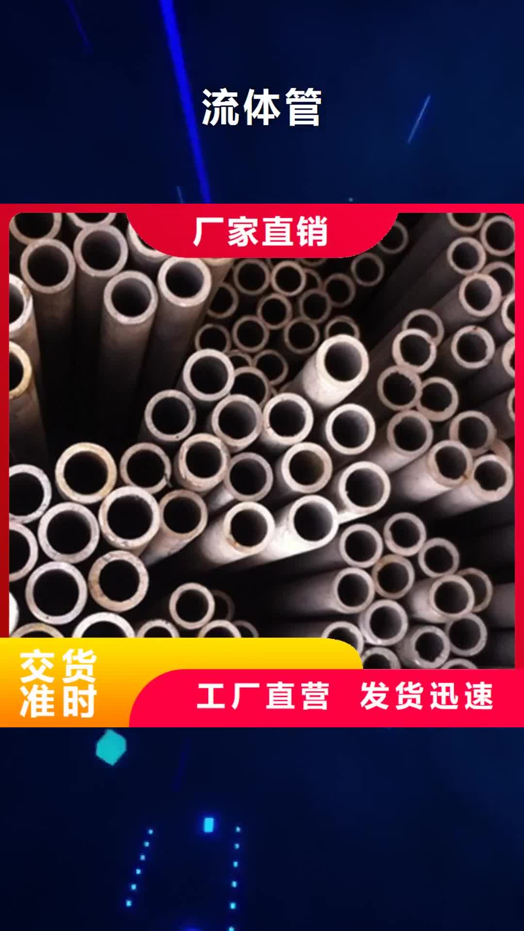 赤峰 流体管_【不锈钢管】真实拍摄品质可靠