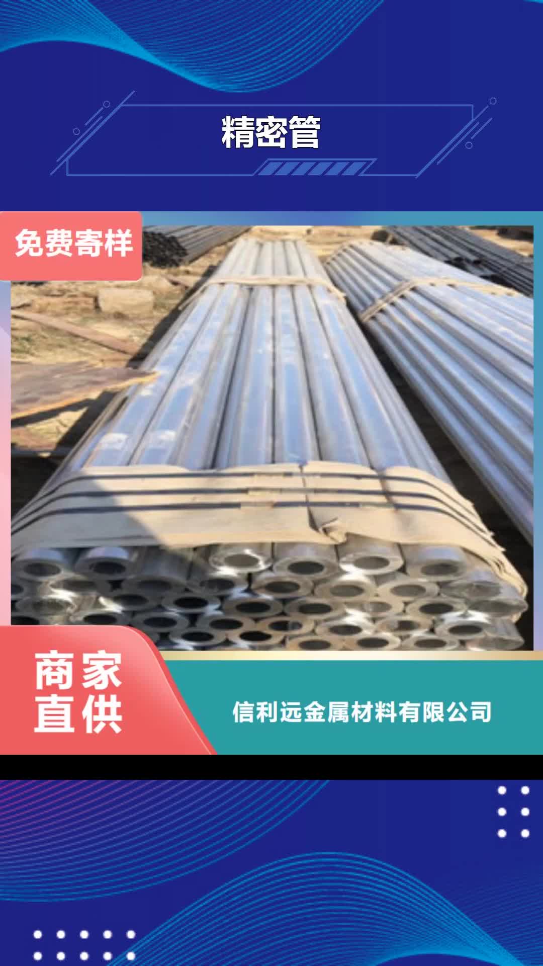 忻州【精密管】 焊管源头工厂量大优惠