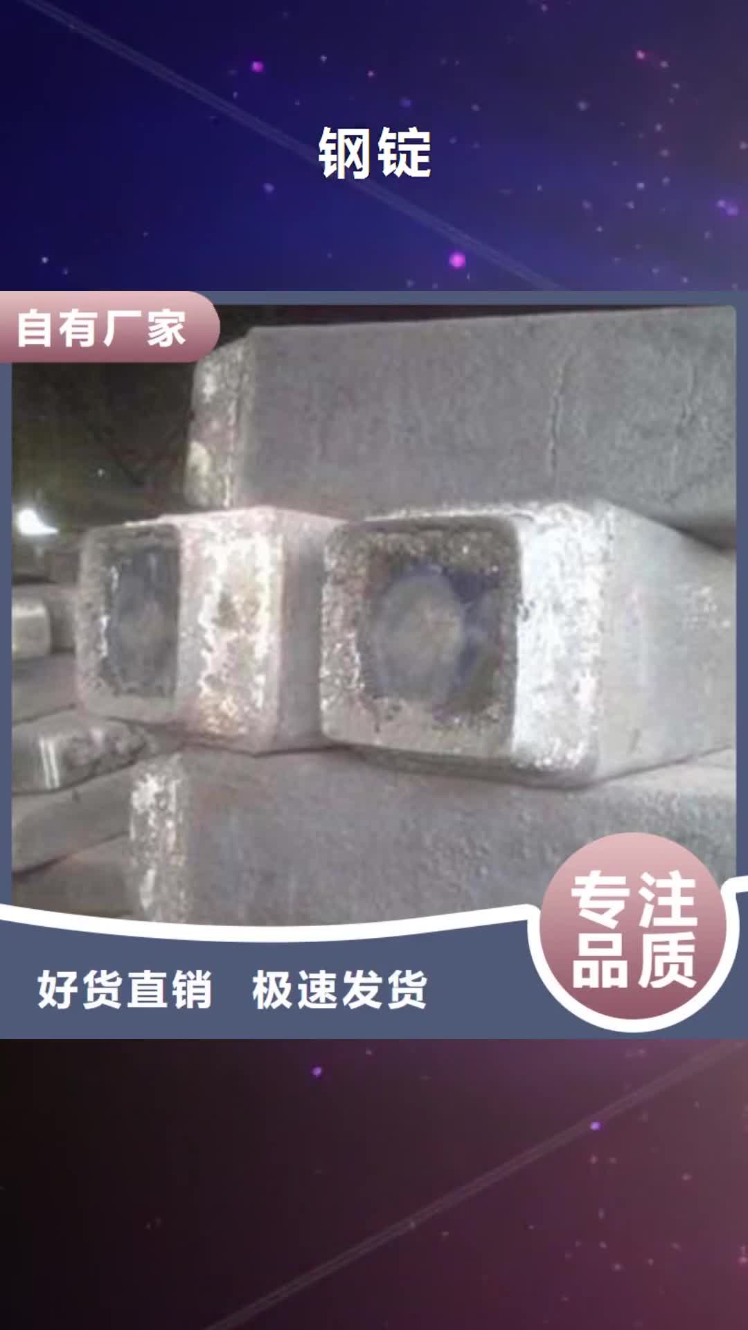 衡阳【钢锭】-无缝钢管厂家快速发货
