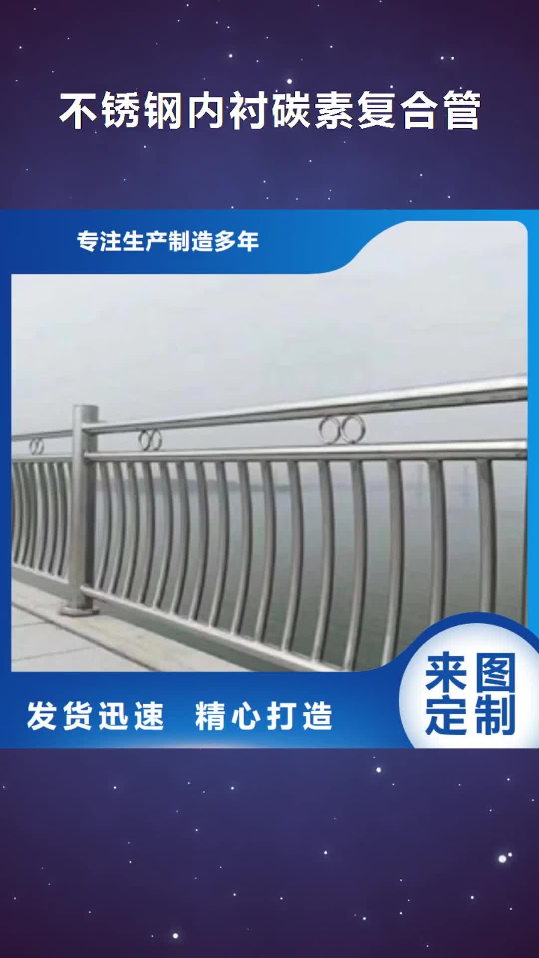 日照 不锈钢内衬碳素复合管 【碳钢管栏杆】厂家售后完善