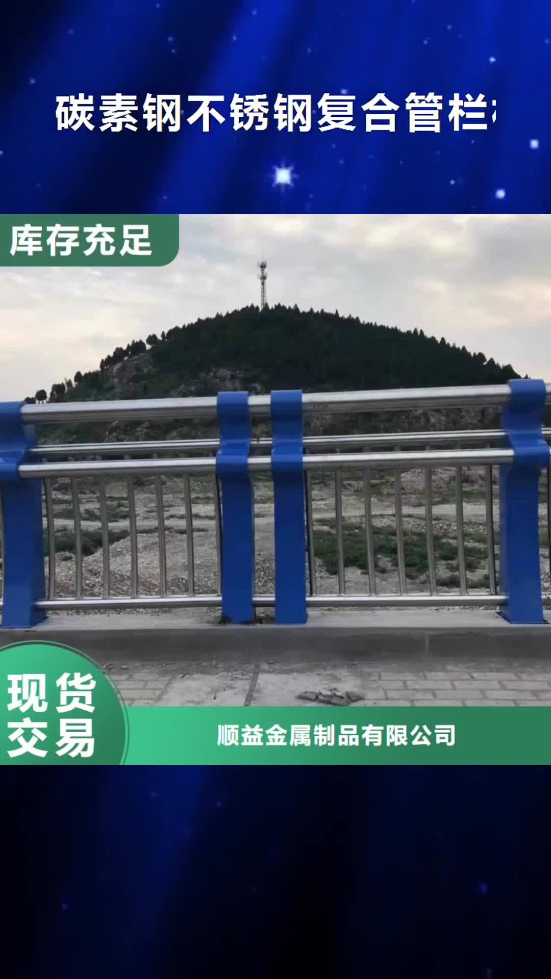 绥化【碳素钢不锈钢复合管栏杆】_钢板立柱安装简单