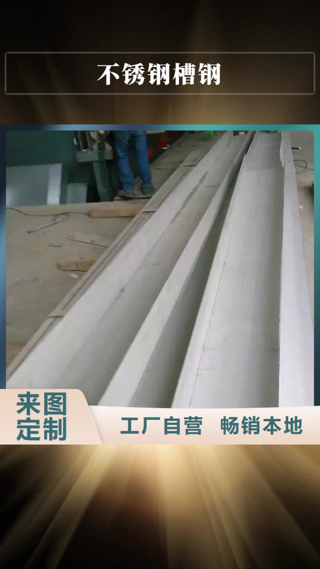 乌鲁木齐 不锈钢槽钢,【不锈钢焊管】根据要求定制