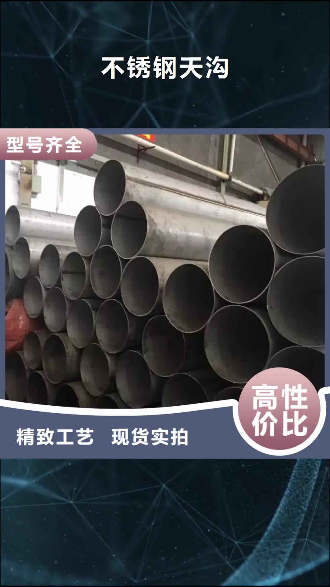 榆林 不锈钢天沟_【不锈钢无缝管】免费询价