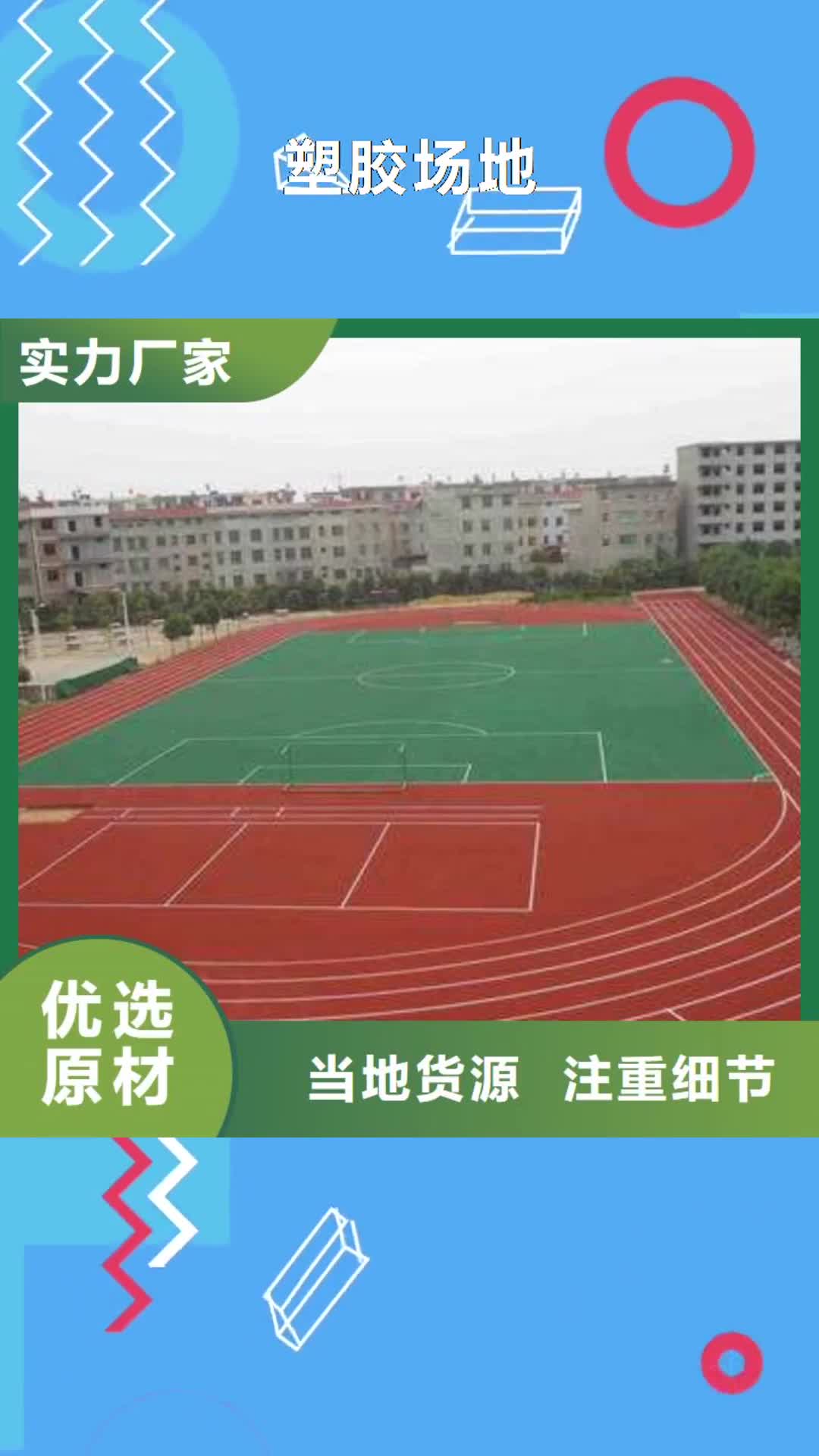 沧州【塑胶场地】,丙烯酸篮球场规格型号全