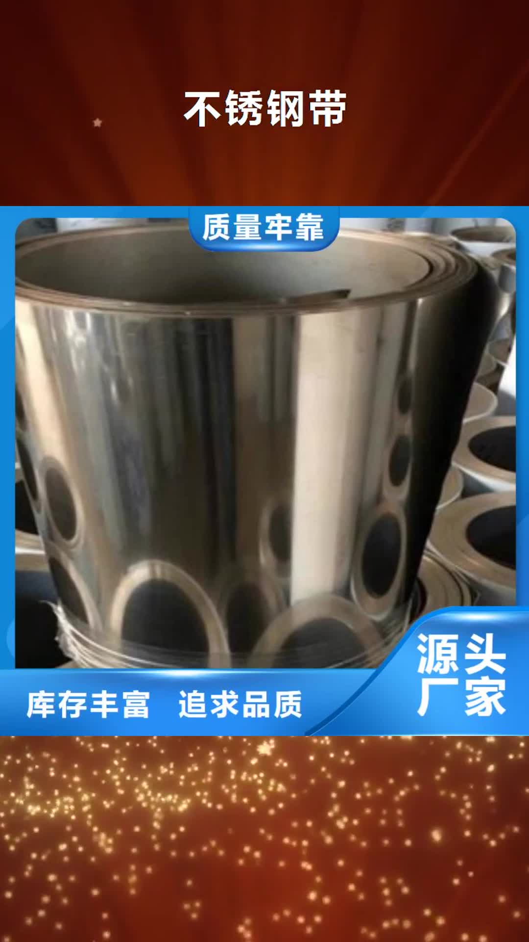【南通 不锈钢带不锈钢丝可定制有保障】