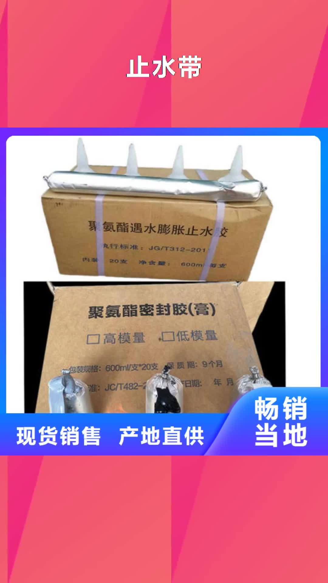湖南 止水带 【PVC橡塑止水带】品质之选