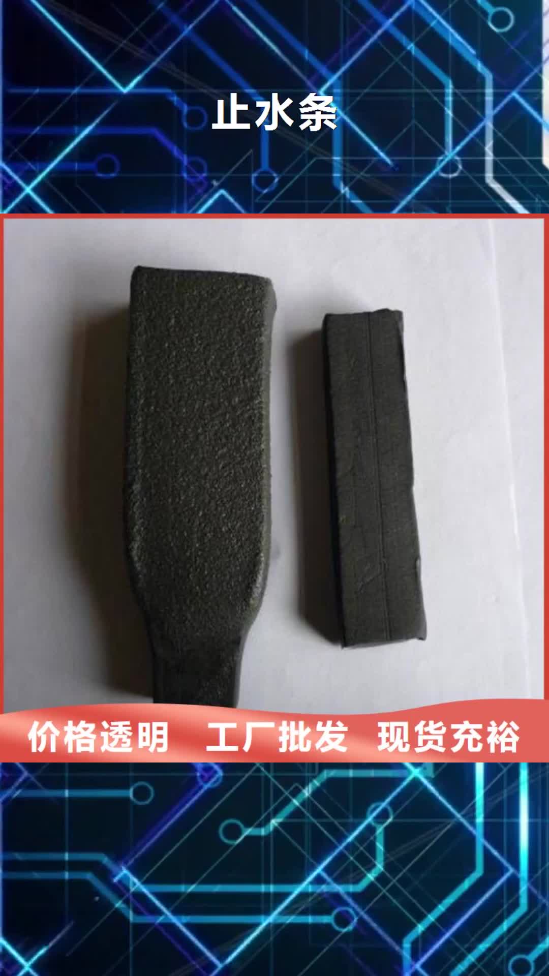 盘锦 止水条【沥青木板】用好材做好产品