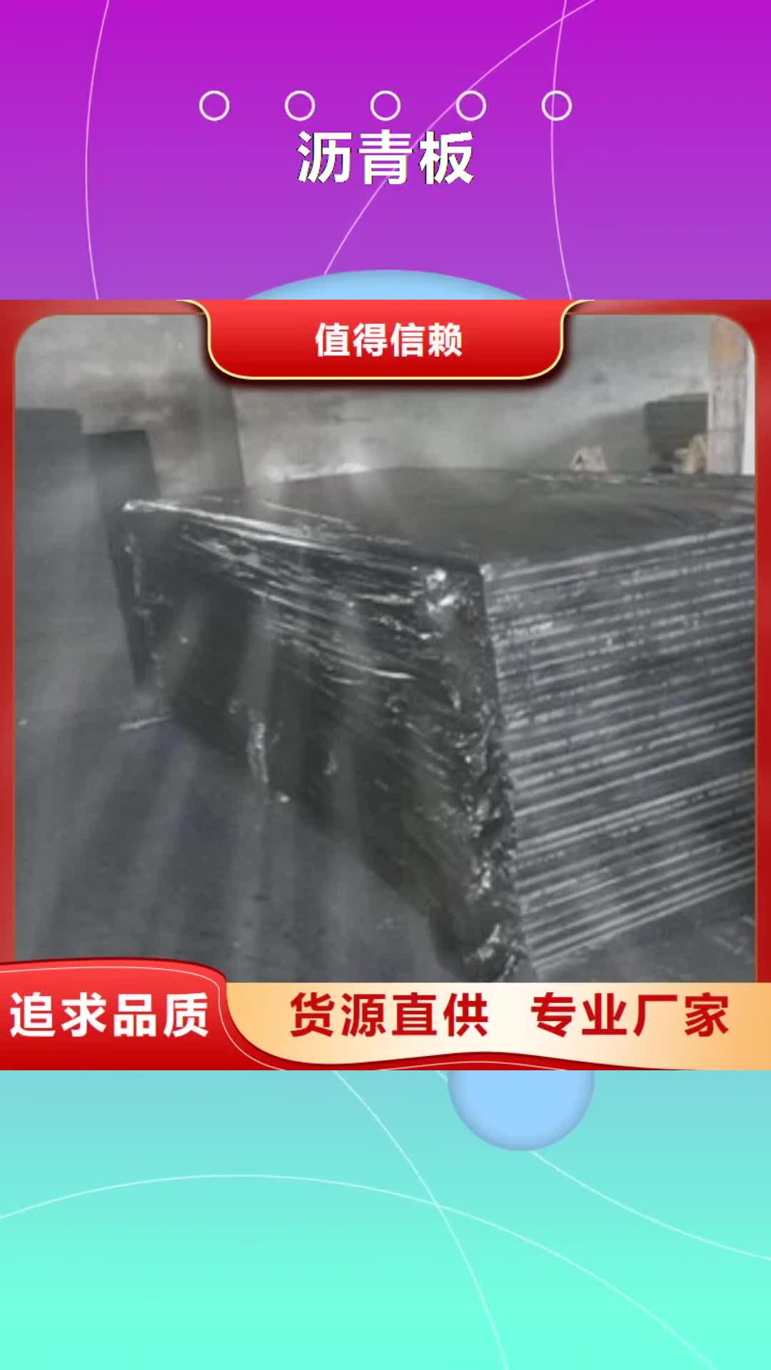 山南 沥青板【橡胶止水带】原料层层筛选