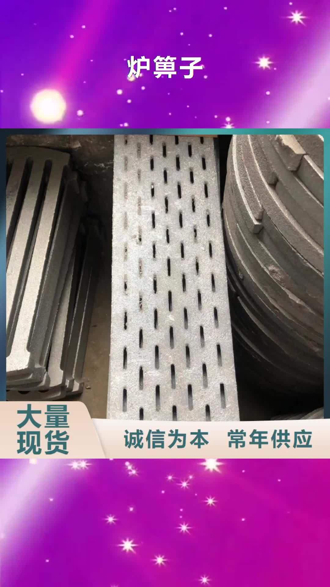 长治【炉箅子】防磨罩型号全价格低
