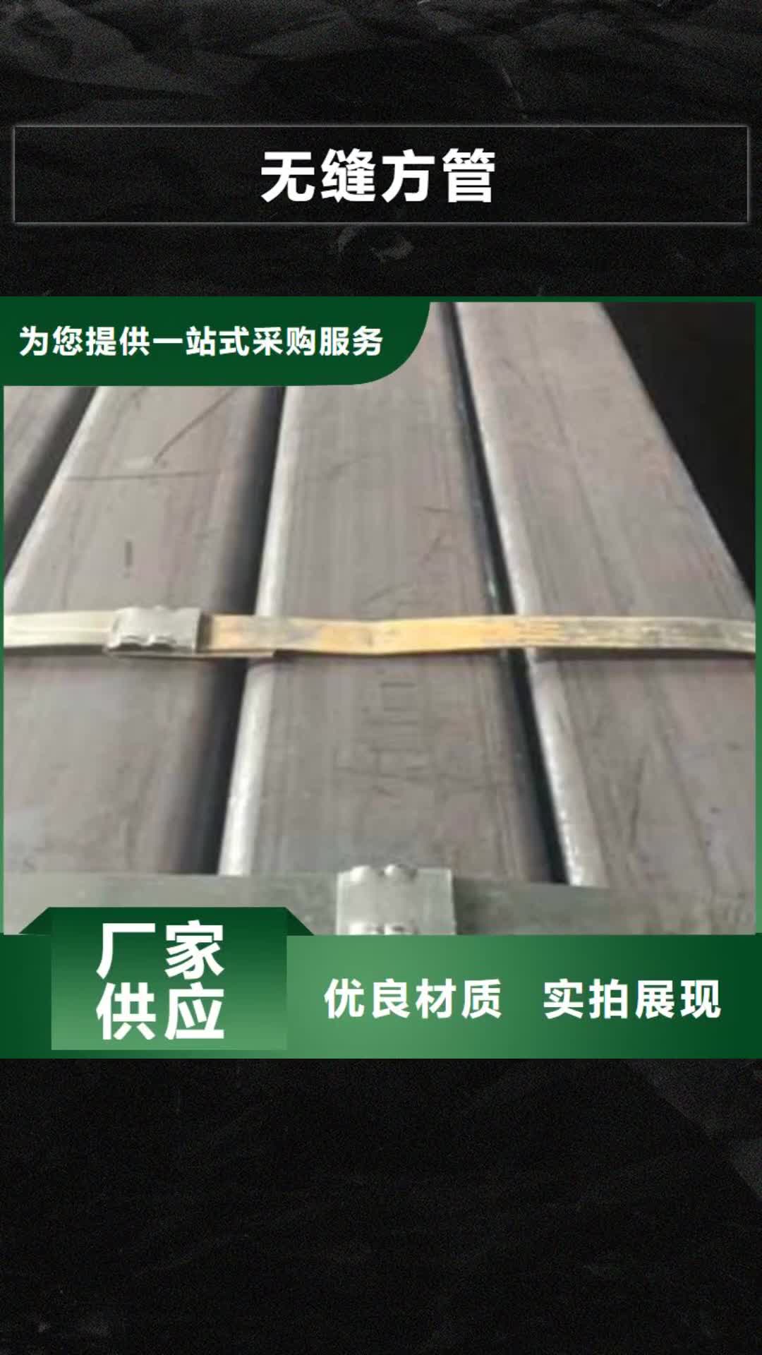 衢州 无缝方管 【无缝方矩管】用好材做好产品
