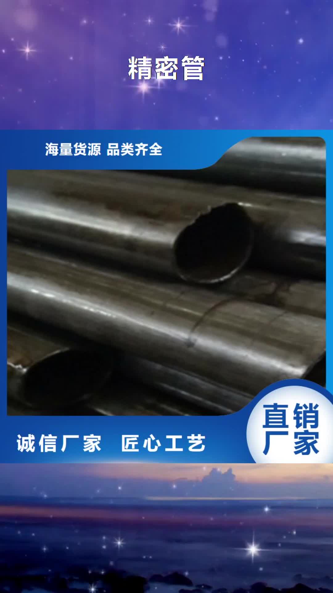 铜陵 精密管,【无缝矩管】专业完善售后