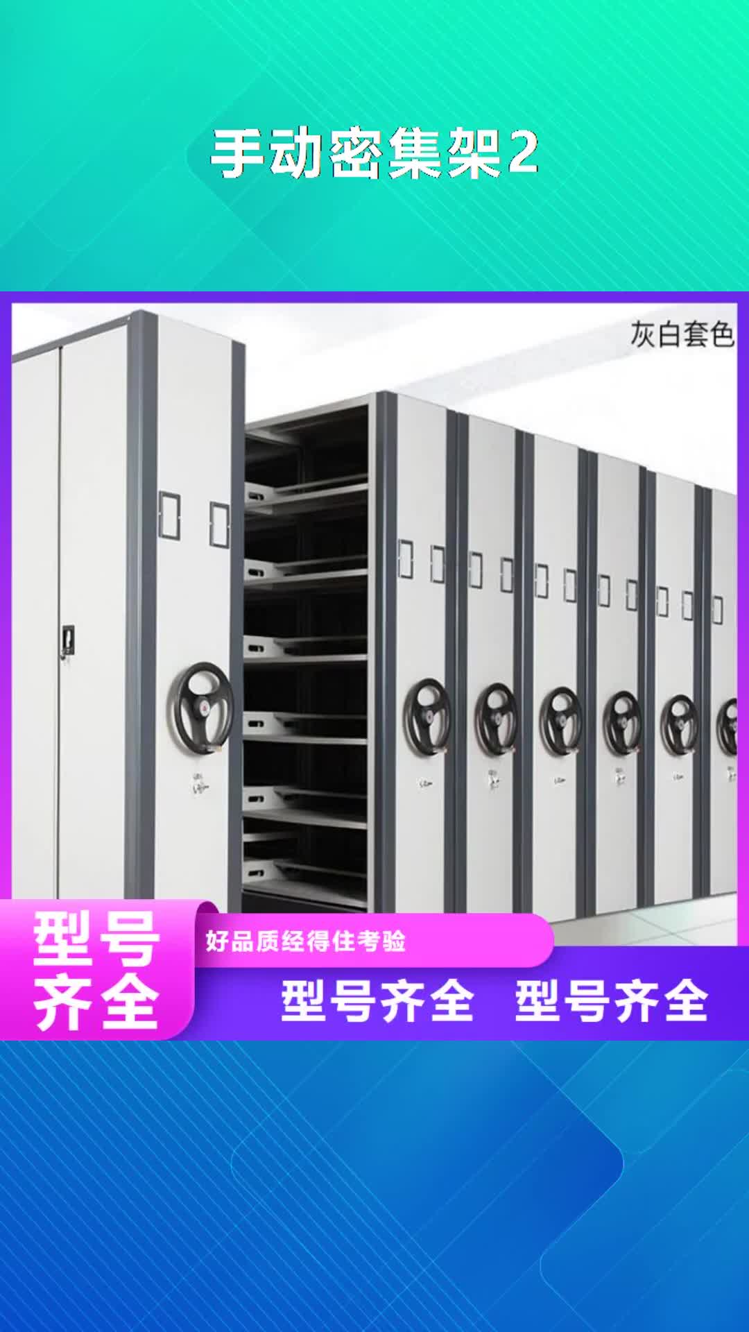 【防城港 手动密集架2-智能密集柜优质货源】