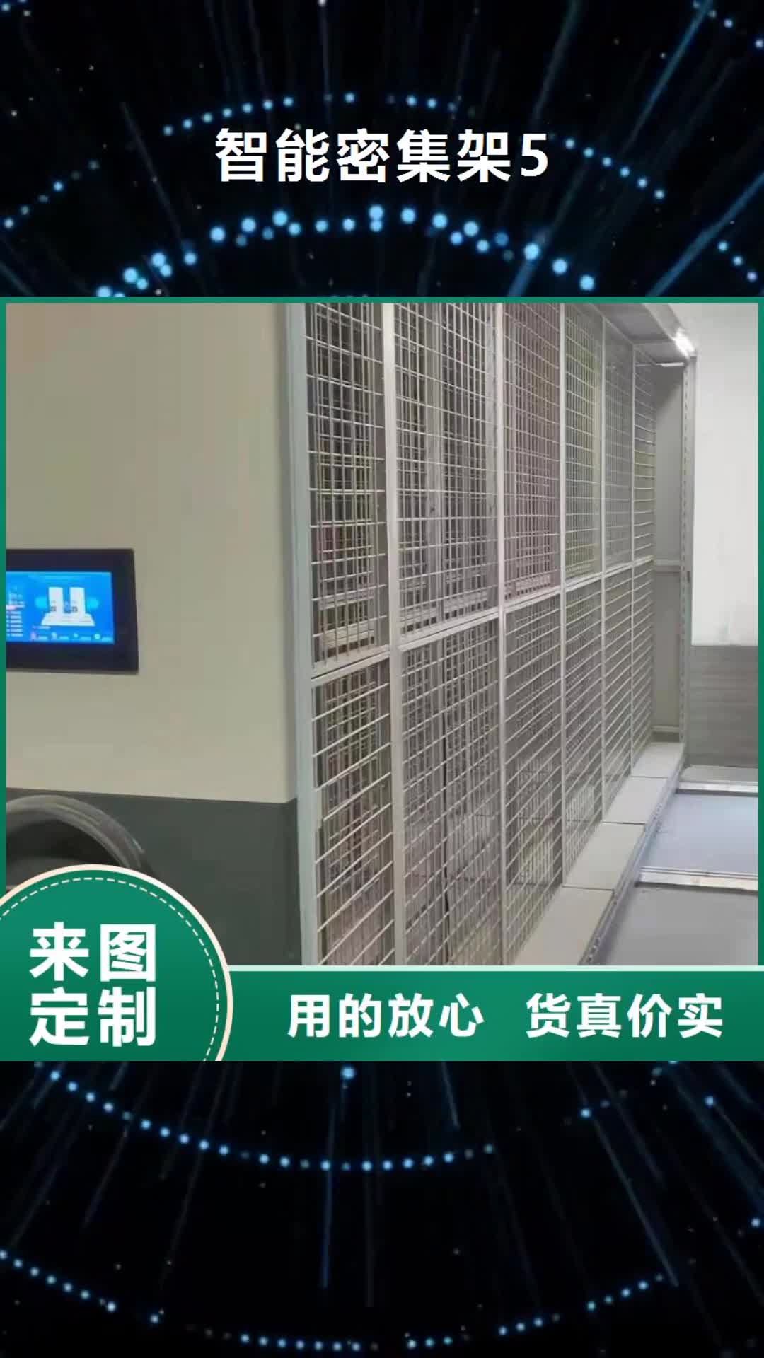 陇南 智能密集架5【密集柜】厂家现货批发