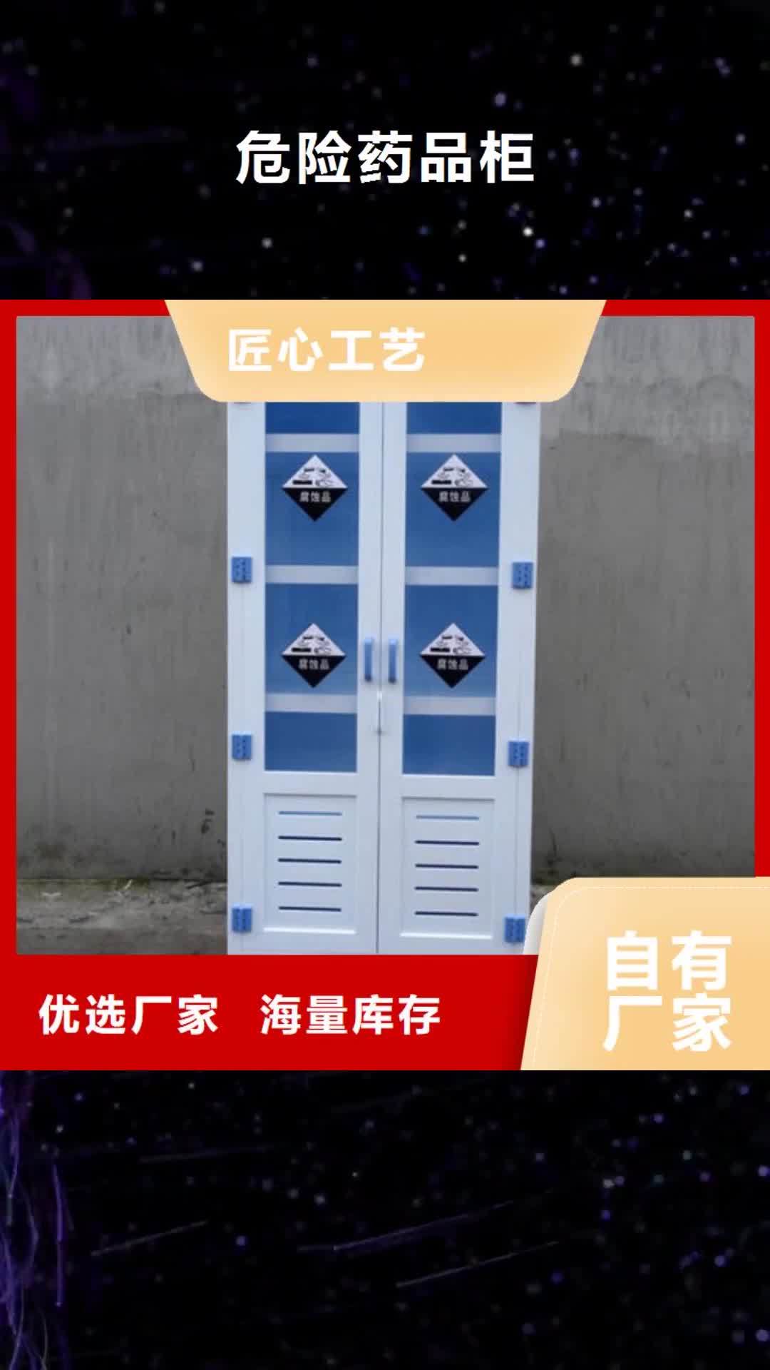 【威海 危险药品柜_化验室操作台真材实料加工定制】