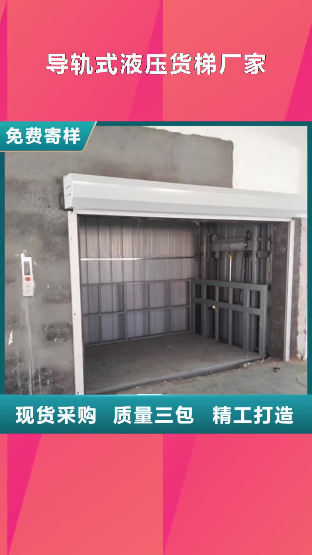 【阳江 导轨式液压货梯厂家-导轨式液压货梯自有厂家】