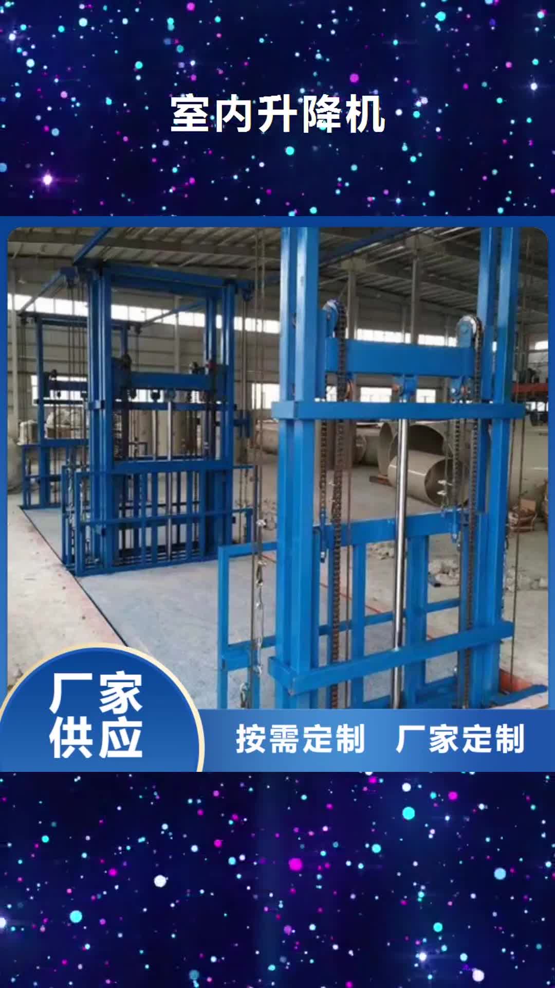 【泰州 室内升降机导轨式液压升降货梯厂家拒绝中间商】