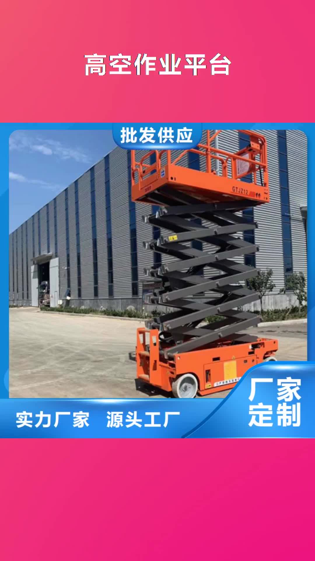 【山西 高空作业平台_导轨式液压升降货梯厂家精选厂家好货】