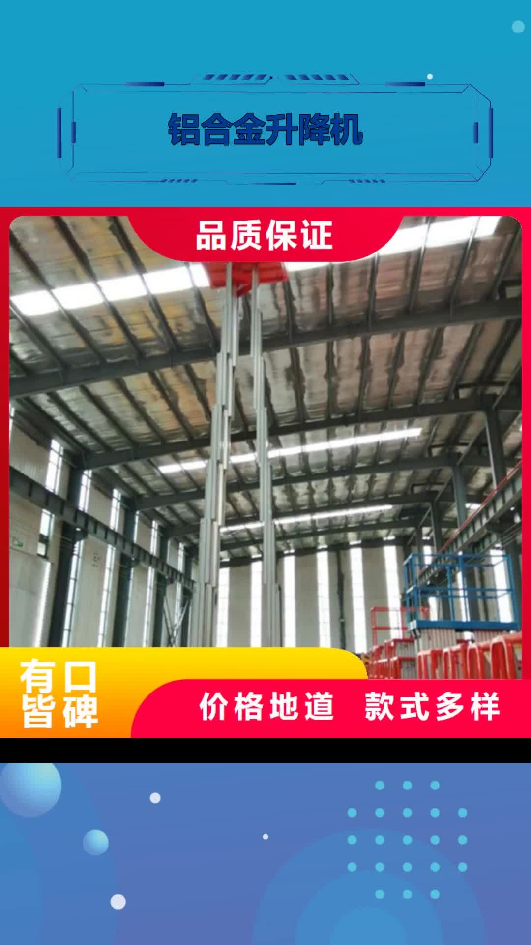 广安【铝合金升降机】 导轨式液压升降货梯厂家订制批发