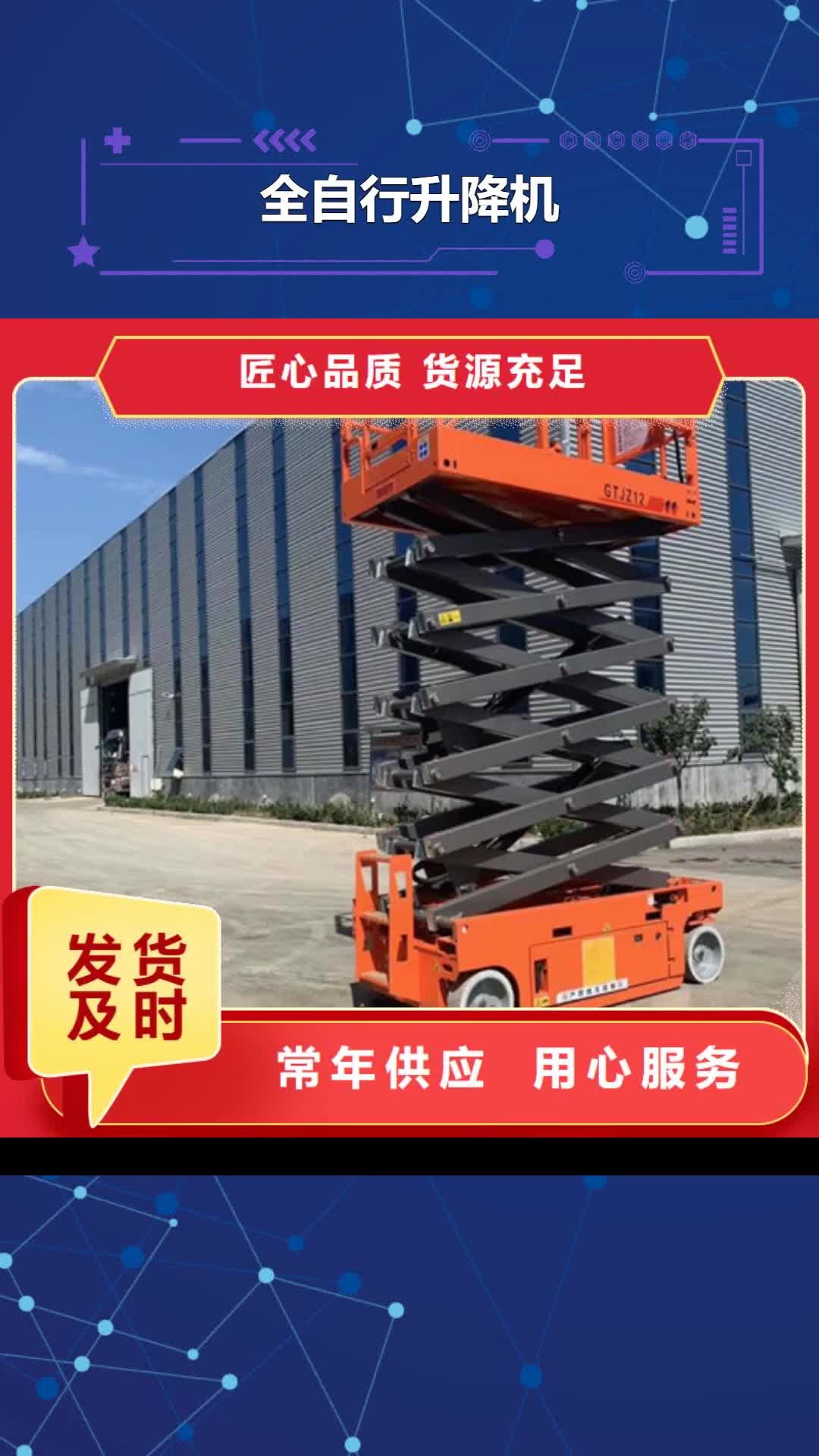 【宁德 全自行升降机_工业升降机厂物流配货上门】