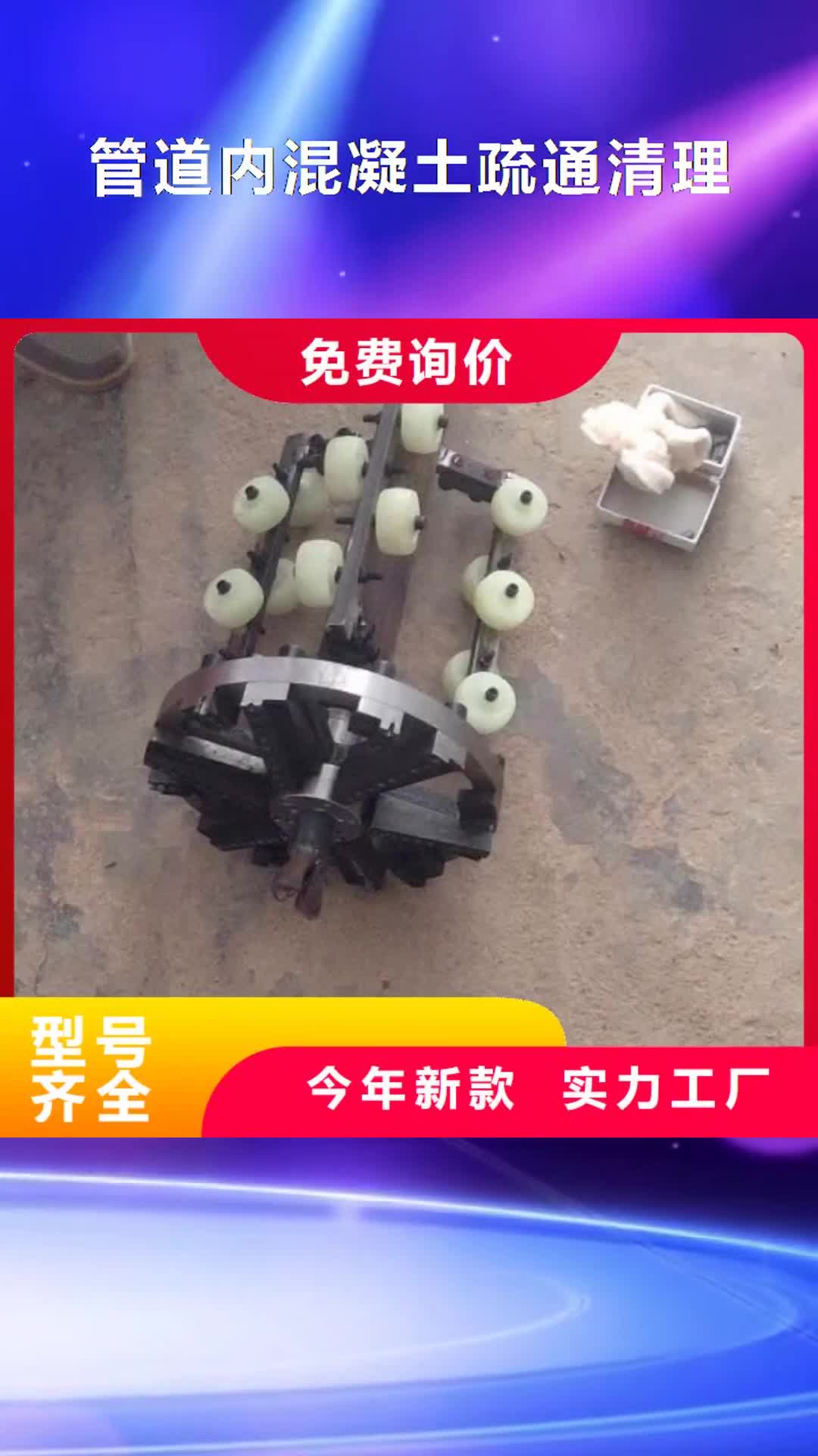 【吉林 管道内混凝土疏通清理_管道内混凝土凝固疏通欢迎来厂考察】