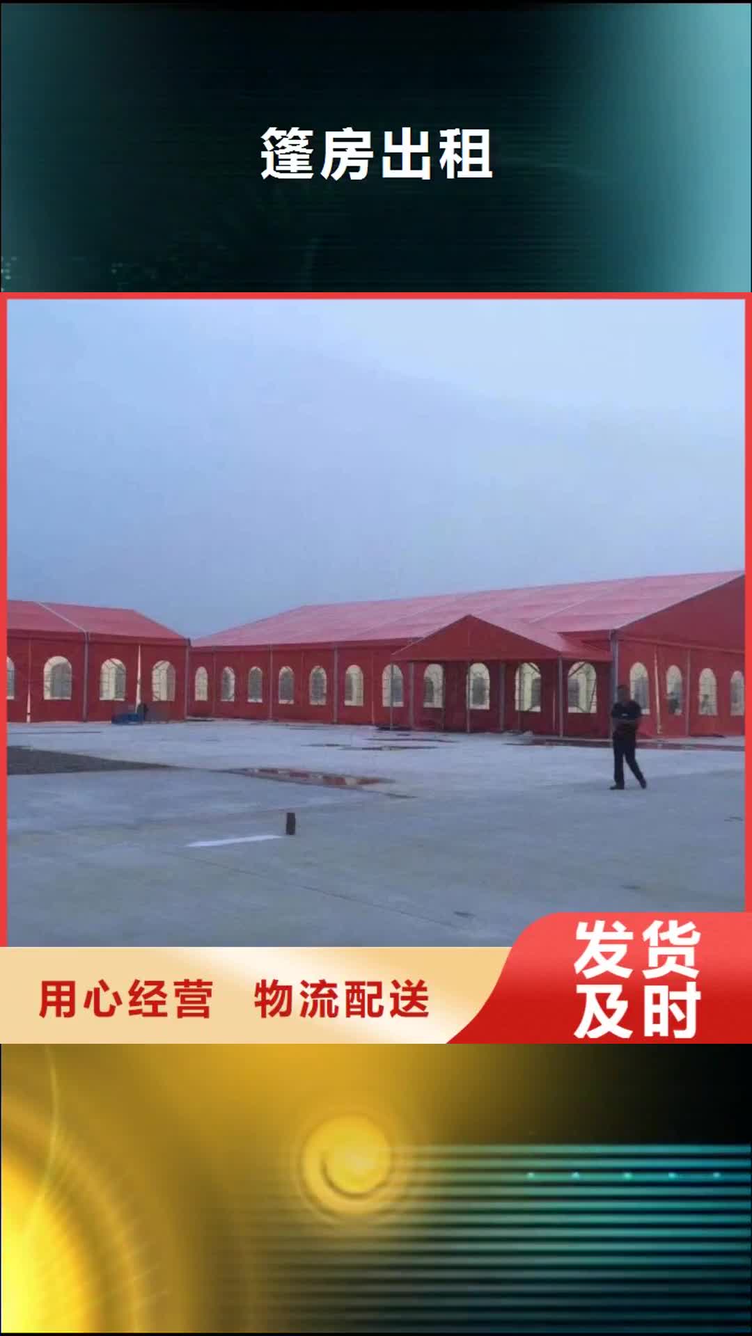 【盘锦 篷房出租红色篷房租赁实力团队】