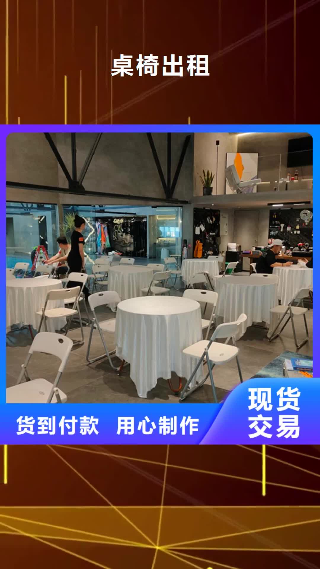 阜新 桌椅出租-【宴会篷房出租租赁】好评度高