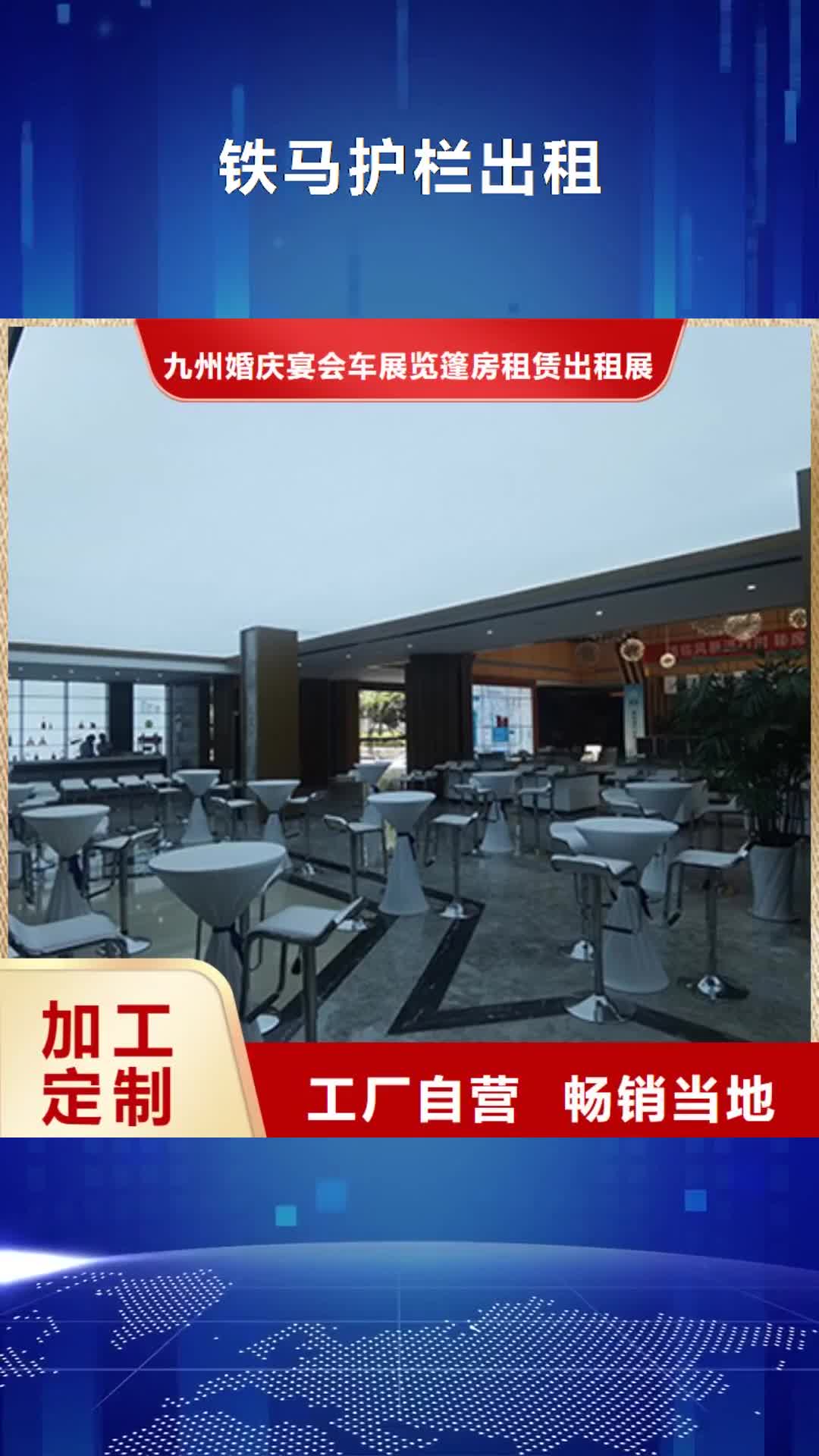 大连【铁马护栏出租】,赛事篷房租赁专业承接